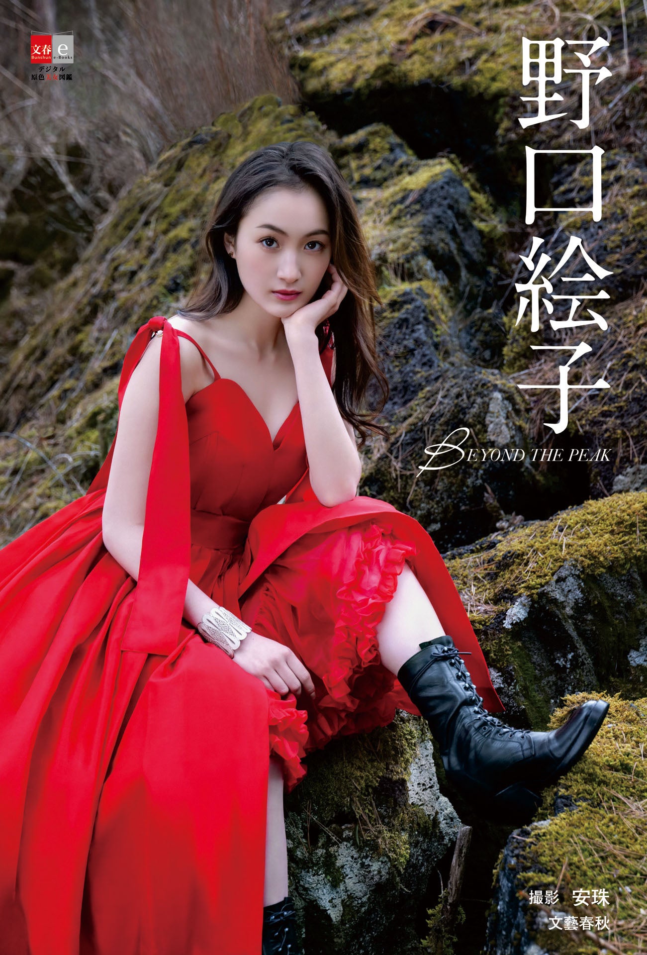 野口絵子の電子写真集「BEYOND THE PEAK」7月30日配信、価格は1900円 野口絵子の電子写真集「BEYOND THE PEAK」7月30日配信、価格は1900円