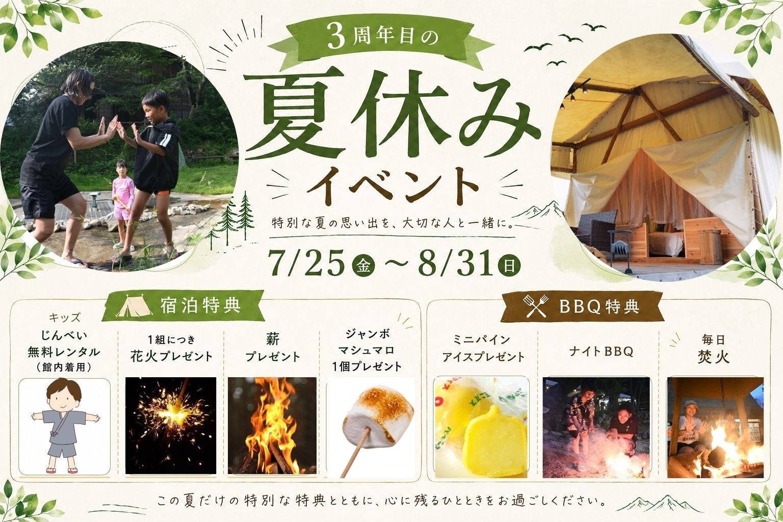 ウッドデザインパーク瀬戸、7月25日から夏休みイベント 宿泊者特典や流しそうめん体験を用意 ウッドデザインパーク瀬戸、7月25日から夏休みイベント 宿泊者特典や流しそうめん体験を用意