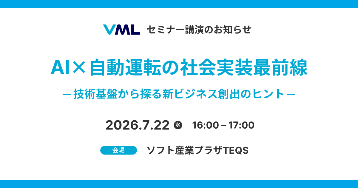 大阪産業局の自動運転セミナー、7月22日開催 山下洋樹氏が最新トレンド解説 大阪産業局の自動運転セミナー、7月22日開催 山下洋樹氏が最新トレンド解説