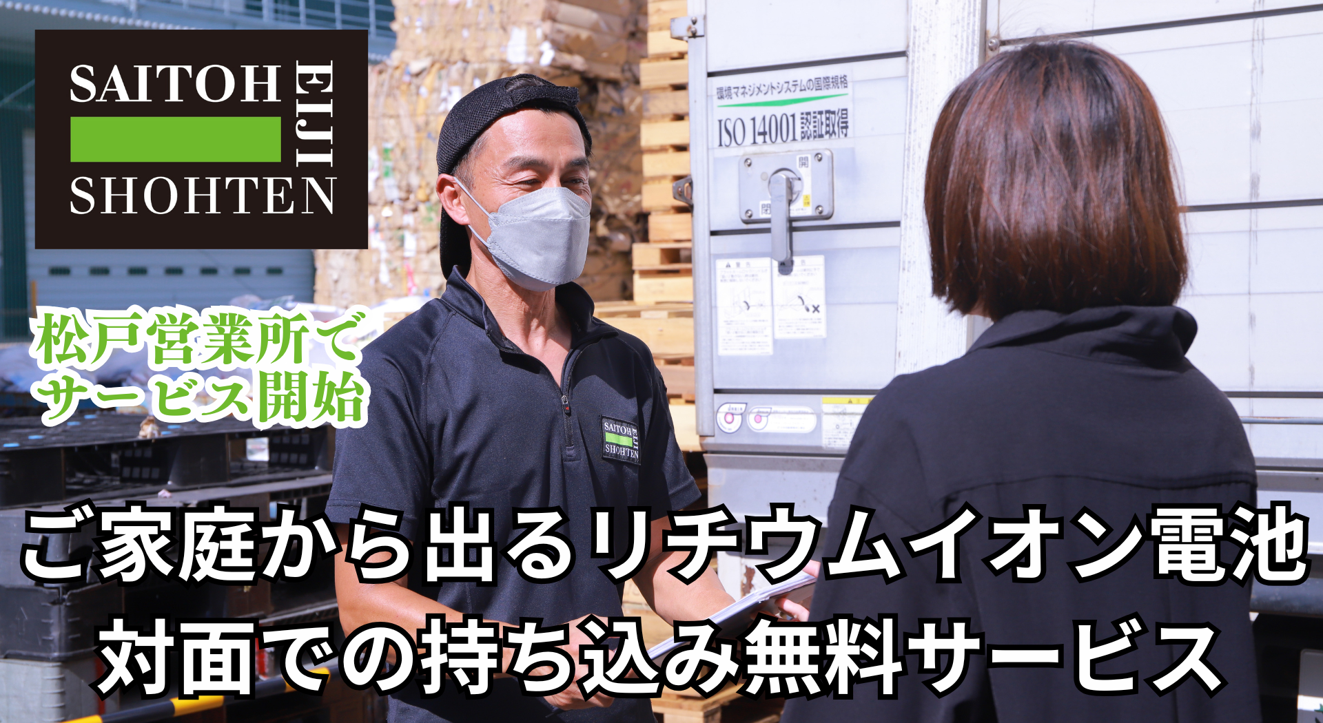 松戸で家庭用リチウムイオン電池を無料回収 7月6日から松戸リサイクルセンターで受け入れ 松戸で家庭用リチウムイオン電池を無料回収 7月6日から松戸リサイクルセンターで受け入れ
