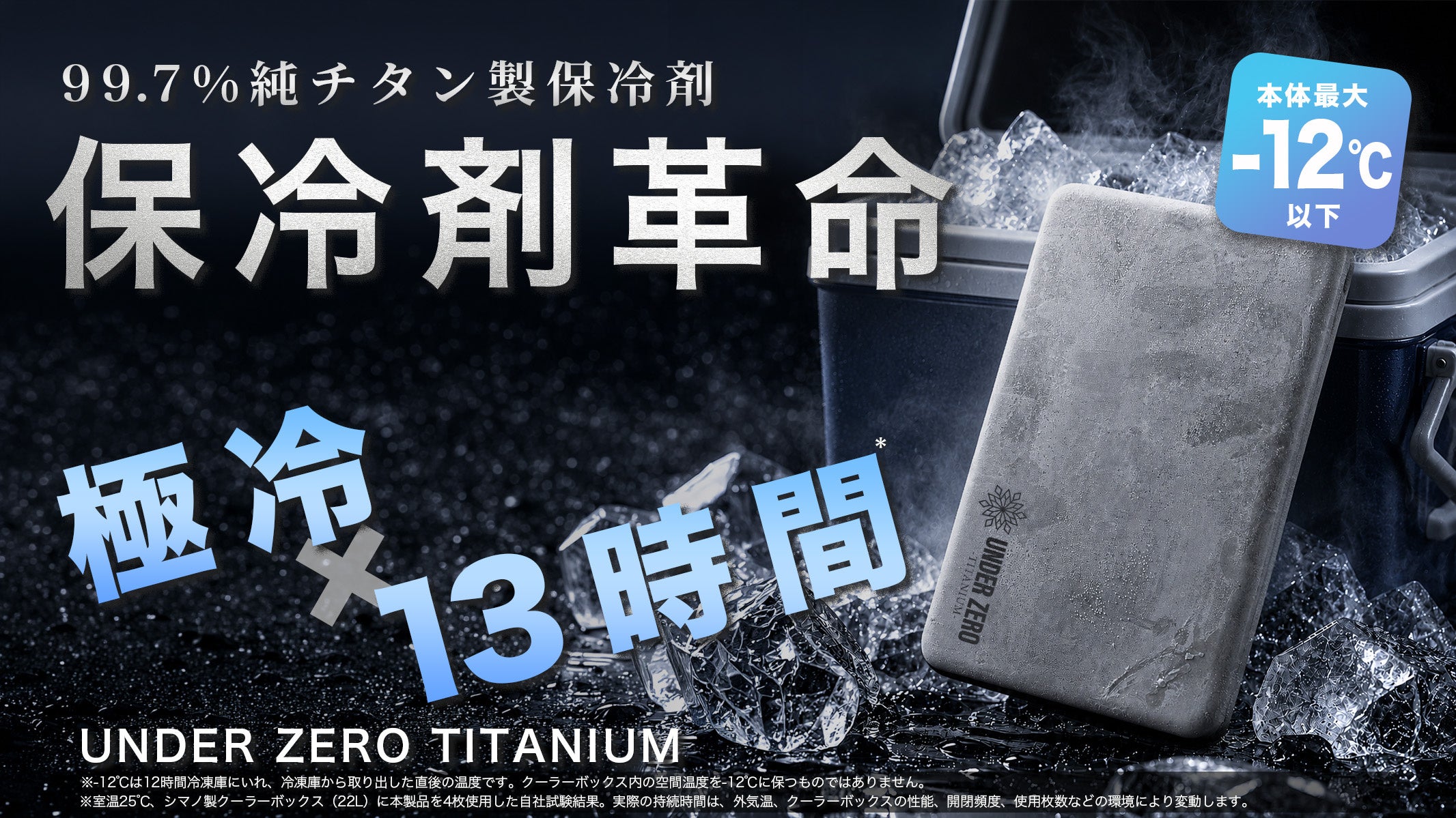 GENSEIの純チタン冷却プレートがMakuakeグルメ部門1位、表面温度−12℃と13時間氷点下を提示