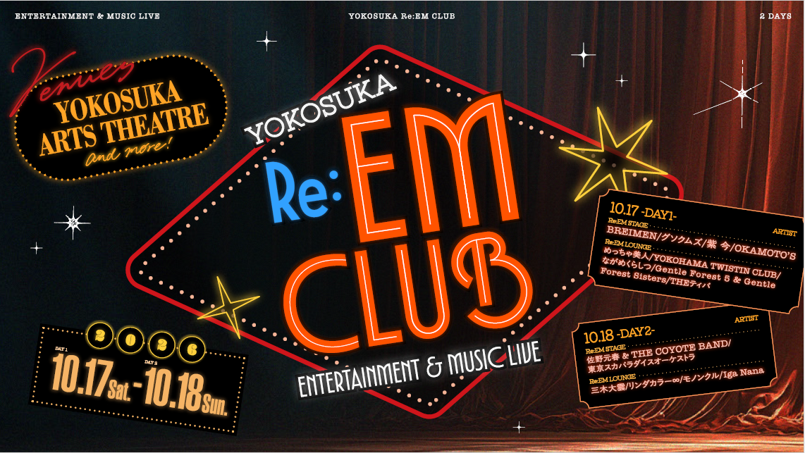 横須賀で「YOKOSUKA Re:EM CLUB」10月開催、OKAMOTO’Sら出演決定