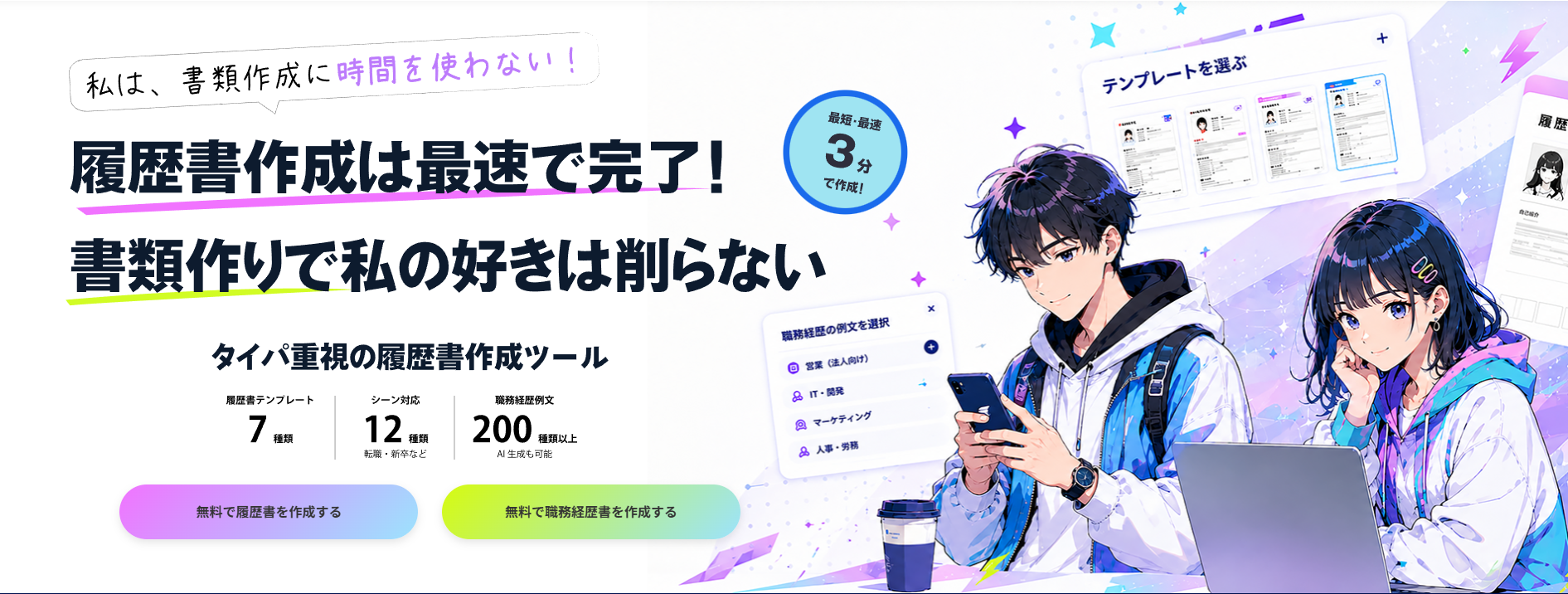 会員登録不要で無料の履歴書作成Web「レジュ速」公開、AIで自己PR作成も支援