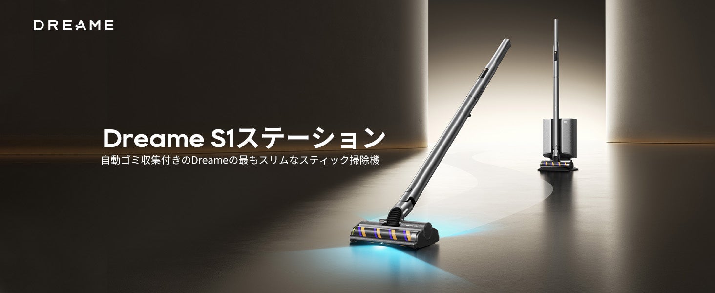自動ゴミ収集ステーション搭載「Dreame S1 Station」などS1シリーズ3機種、7月16日発売 自動ゴミ収集ステーション搭載「Dreame S1 Station」などS1シリーズ3機種、7月16日発売