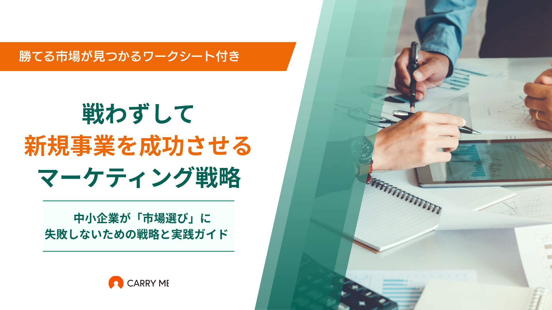 Piece to Peace、新規事業の「市場選び」を解説するホワイトペーパーを無料公開 Piece to Peace、新規事業の「市場選び」を解説するホワイトペーパーを無料公開