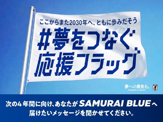 渋谷で「夢をつなぐ応援フラッグ」掲出、7月25日にライブ書道で完成へ 渋谷で「夢をつなぐ応援フラッグ」掲出、7月25日にライブ書道で完成へ