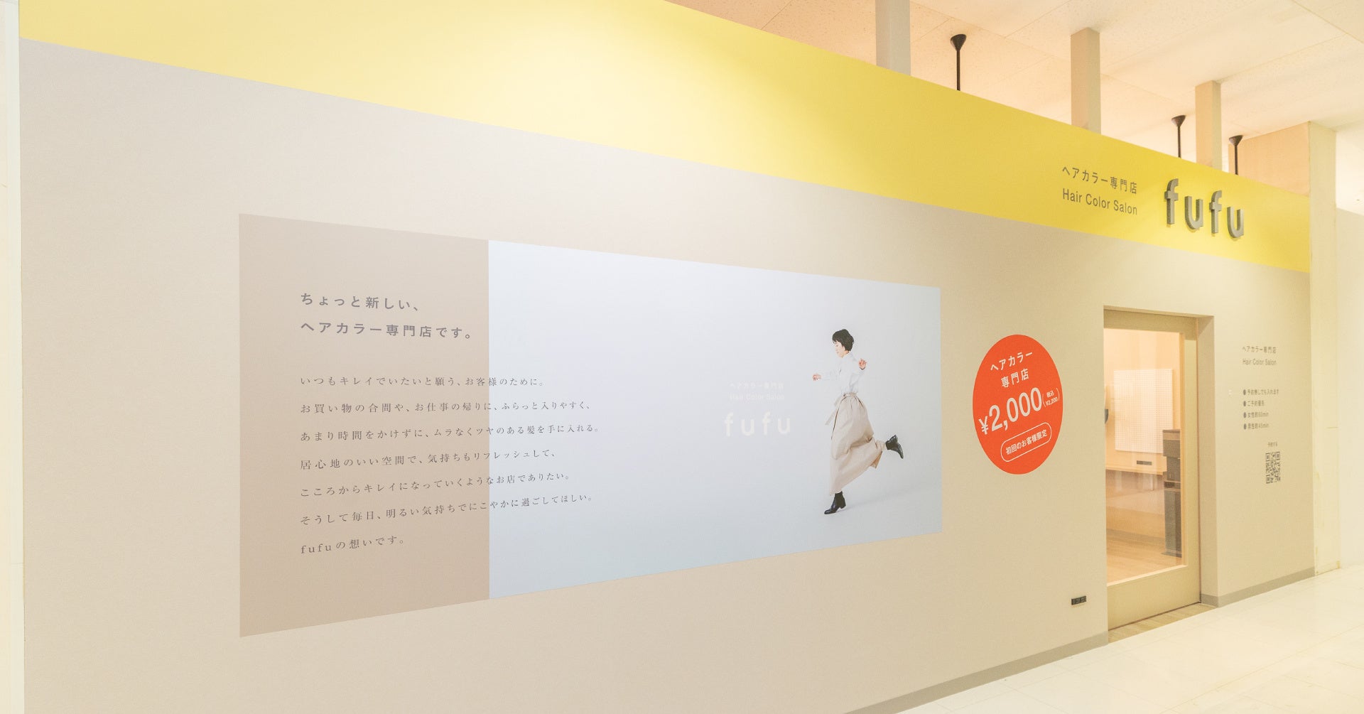 fufuがビバモール加須店を移転リニューアル 初回2,200円から、3か月染め放題パスも fufuがビバモール加須店を移転リニューアル 初回2,200円から、3か月染め放題パスも