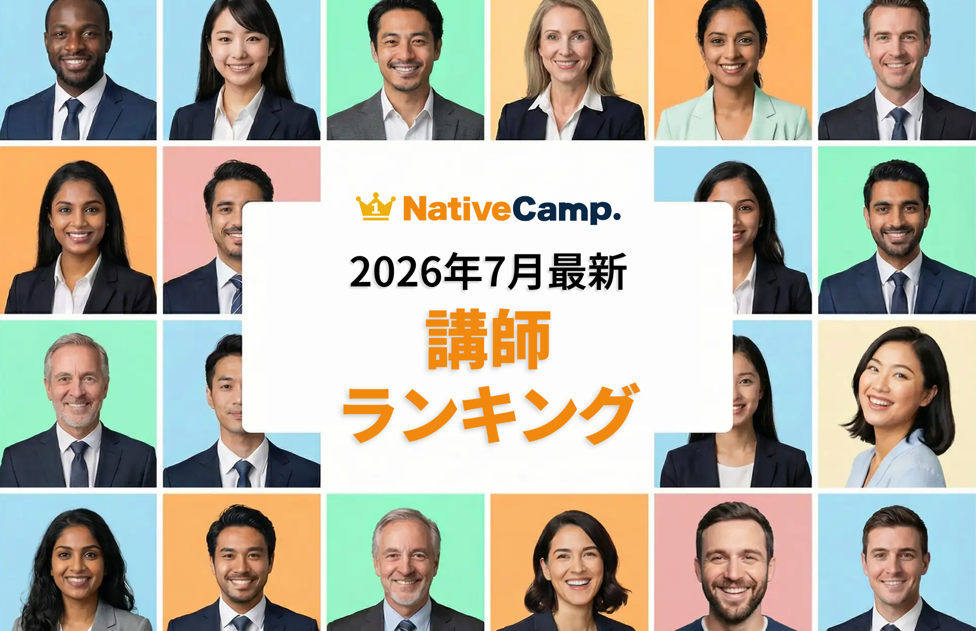 ネイティブキャンプ、2026年7月の人気講師ランキング公開　評価・予約数・レッスン数の各上位3人