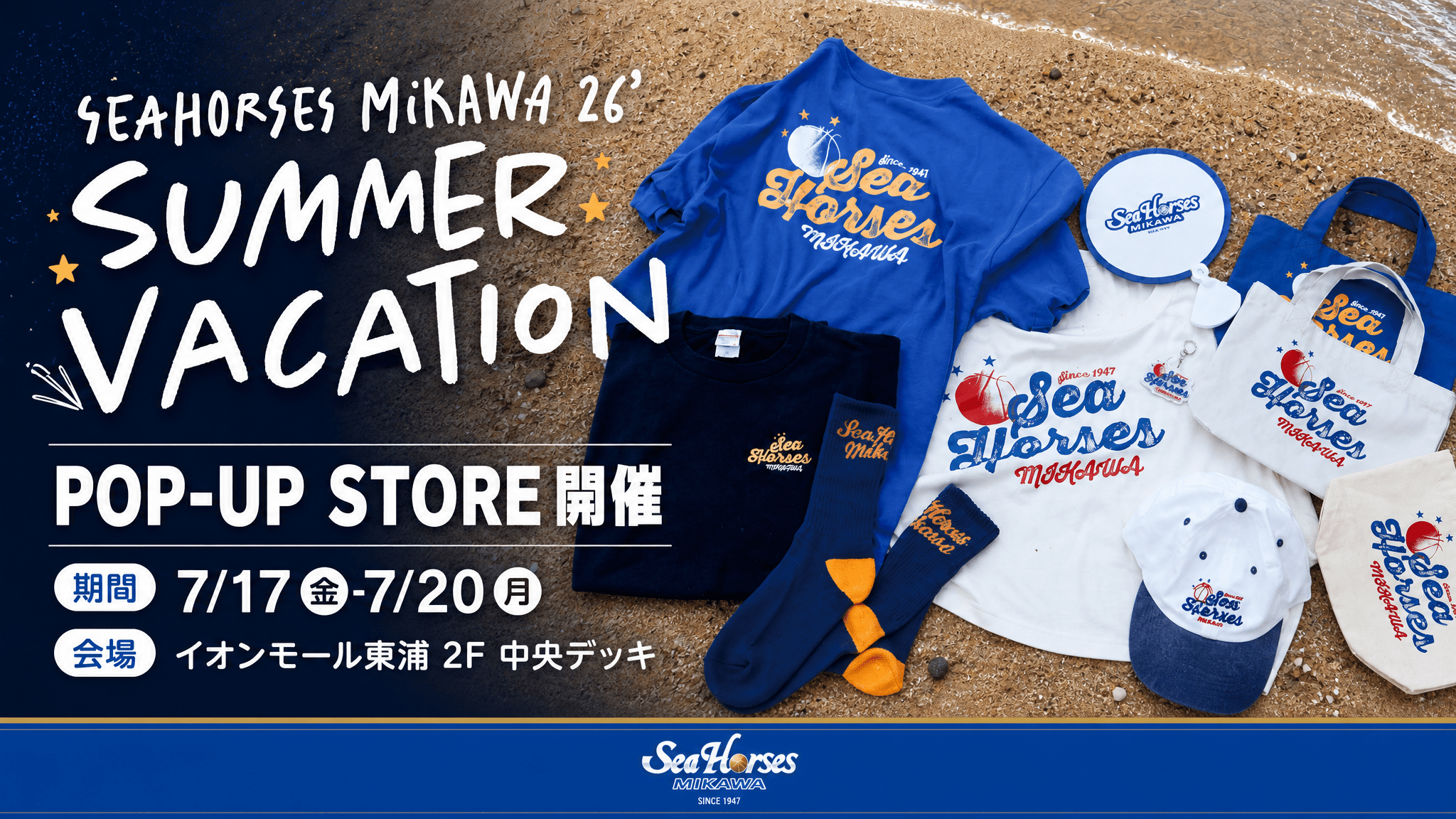 シーホース三河、イオンモール東浦で4日間限定ポップアップ「SUMMER VACATION」 シーホース三河、イオンモール東浦で4日間限定ポップアップ「SUMMER VACATION」