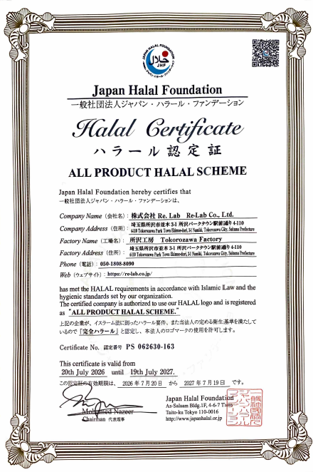 所沢のRe・Lab、JHFのハラール認証取得 焼きいも缶など3商品をロゴ付きで順次販売 所沢のRe・Lab、JHFのハラール認証取得 焼きいも缶など3商品をロゴ付きで順次販売