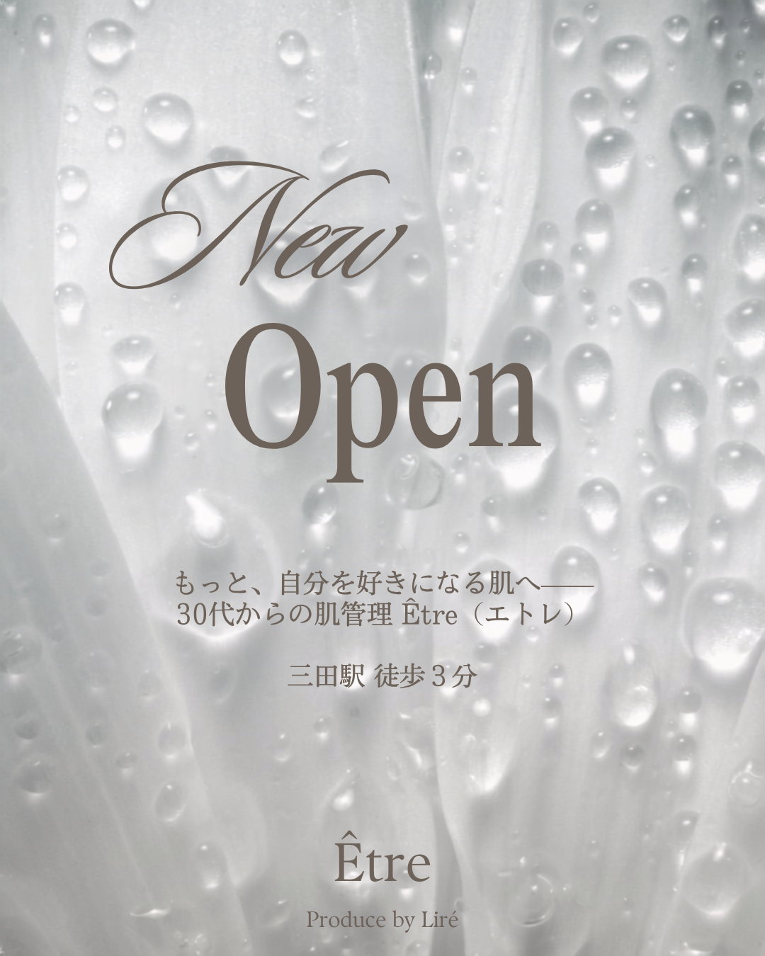 三田・田町にネイル×まつげ×エステ一体型サロン「Être Produce by Liré」2026年8月1日開業予定 三田・田町にネイル×まつげ×エステ一体型サロン「Être Produce by Liré」2026年8月1日開業予定