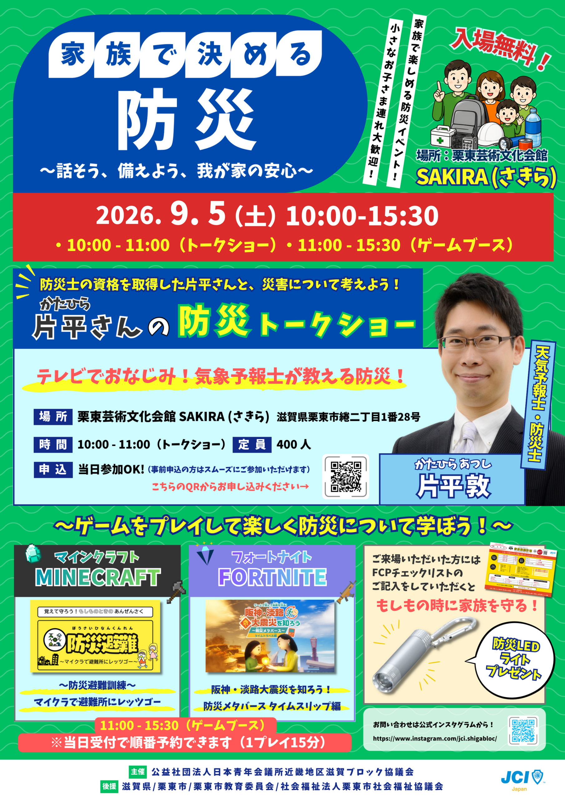 滋賀・栗東で子育て世代向け防災イベント、9月5日開催 定員400人の講演やゲーム体験ブースも 滋賀・栗東で子育て世代向け防災イベント、9月5日開催 定員400人の講演やゲーム体験ブースも