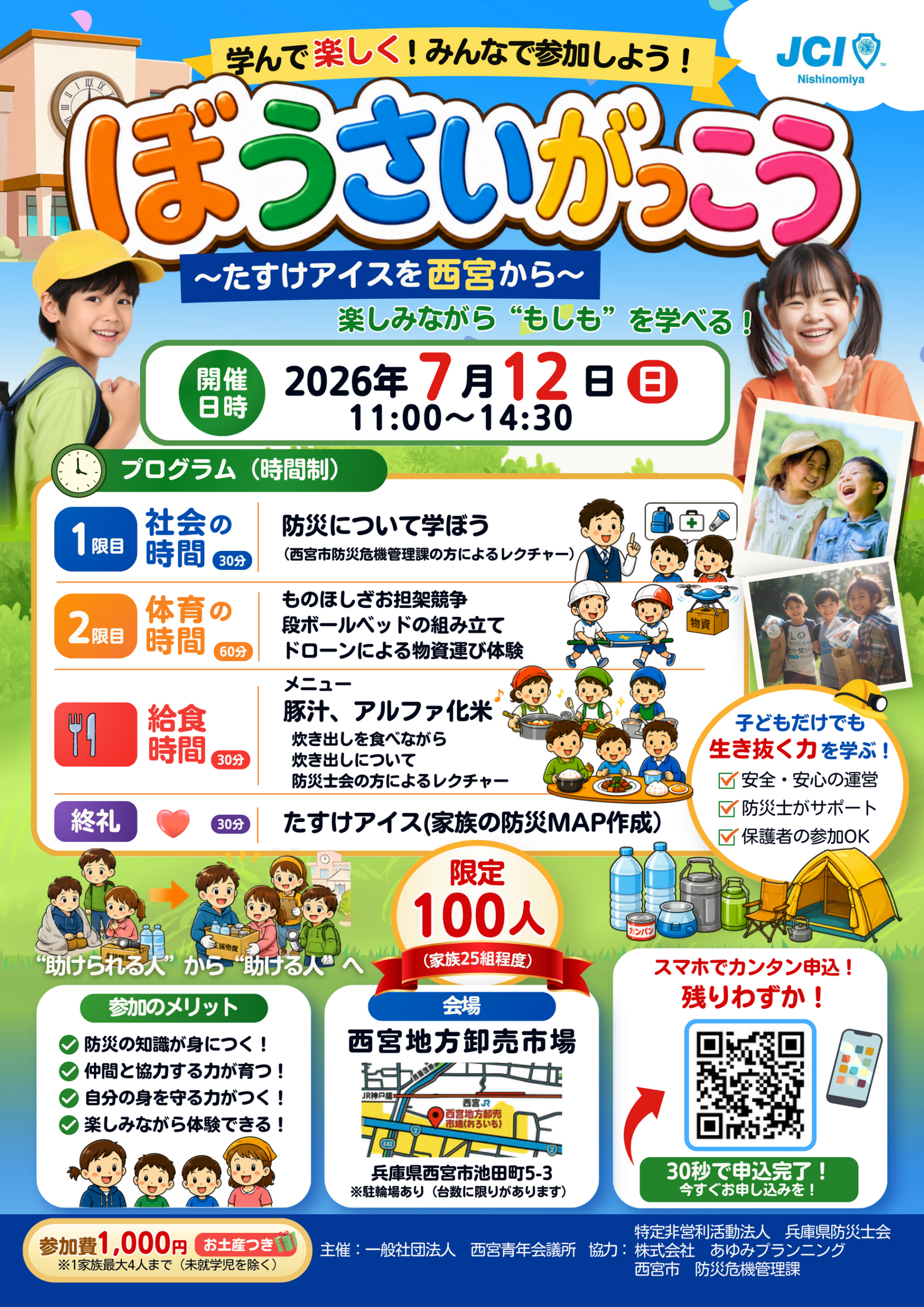 西宮で親子100名の体験型防災イベント、担架リレーや段ボールベッド組立も