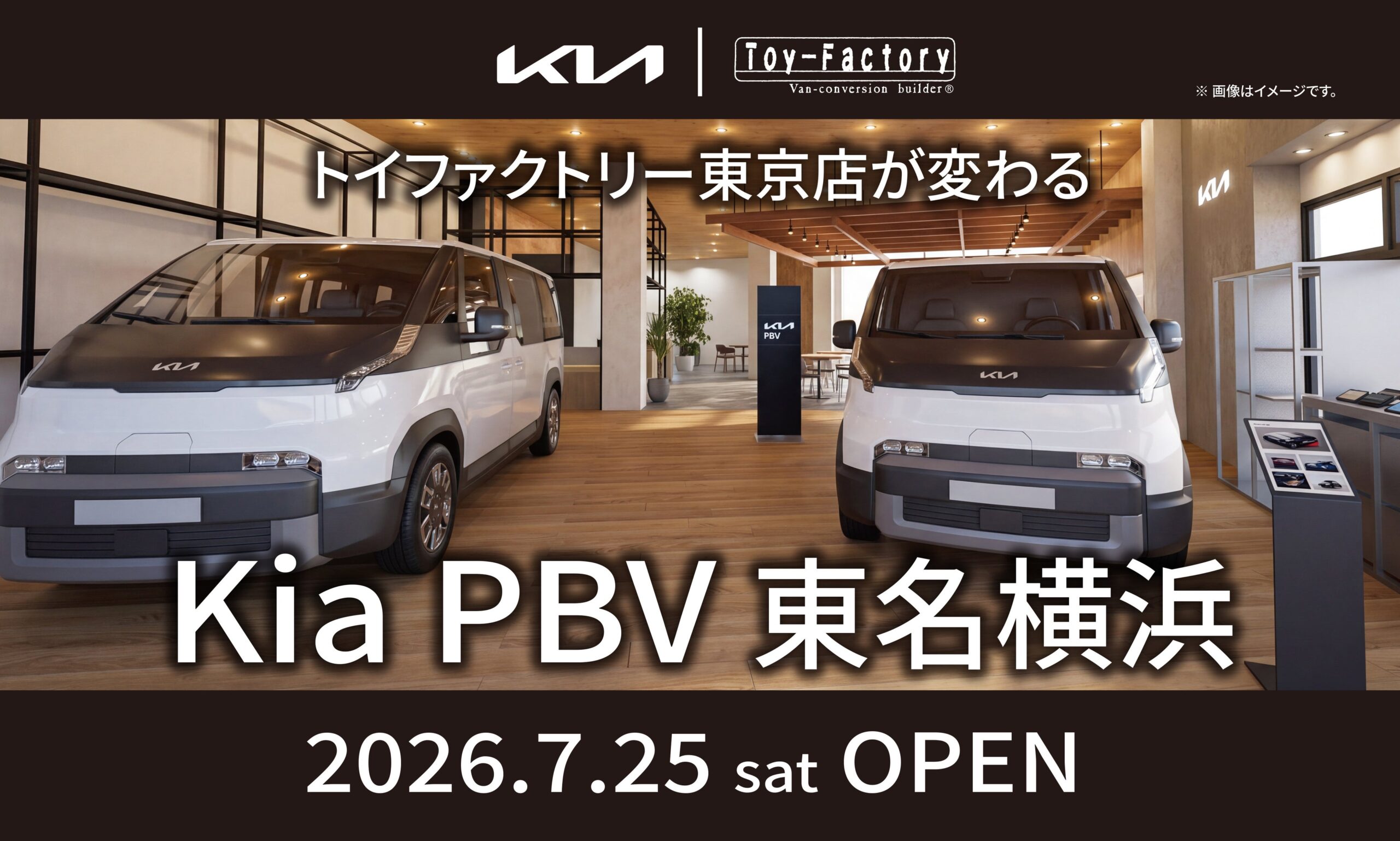 南町田にEVバン「Kia PBV」常設ショールーム、トイファクトリーが7月25日開業 南町田にEVバン「Kia PBV」常設ショールーム、トイファクトリーが7月25日開業
