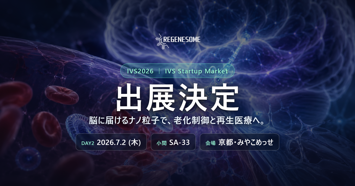 リジェネソーム、IVS2026「Startup Market」に出展へ　DAY2の小間はSA-33
