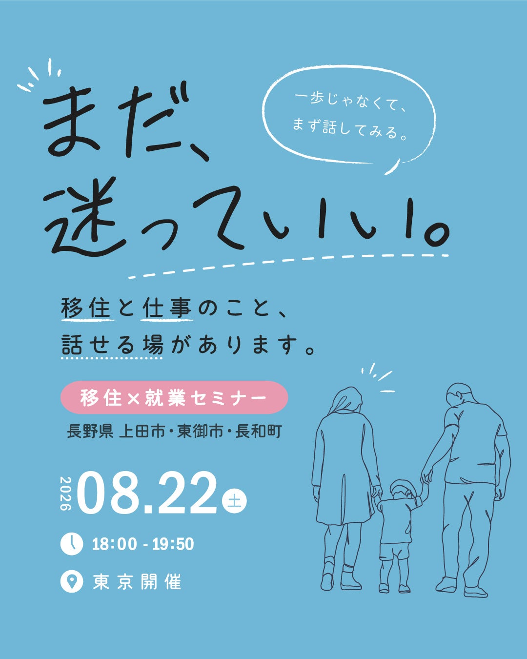 信州上田地域の移住×就業セミナー、8月22日に有楽町で開催 定員20組 信州上田地域の移住×就業セミナー、8月22日に有楽町で開催 定員20組