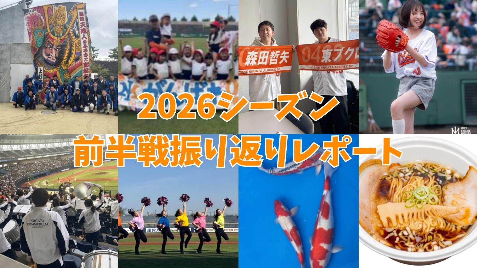 オイシックス新潟アルビBC、前半戦で市区町村DAY8回 園児遠足は累計500人超 オイシックス新潟アルビBC、前半戦で市区町村DAY8回 園児遠足は累計500人超