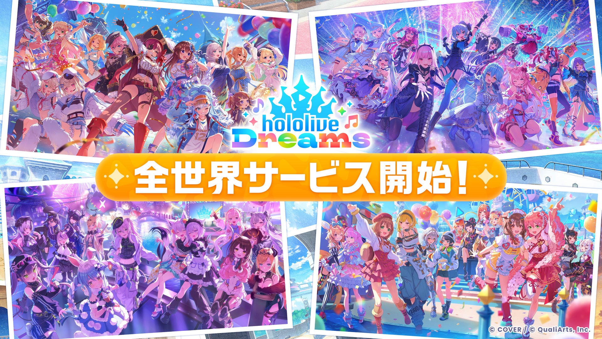 ホロライブ初の公式ゲーム『hololive Dreams』7月23日サービス開始、事前登録150万人 ホロライブ初の公式ゲーム『hololive Dreams』7月23日サービス開始、事前登録150万人