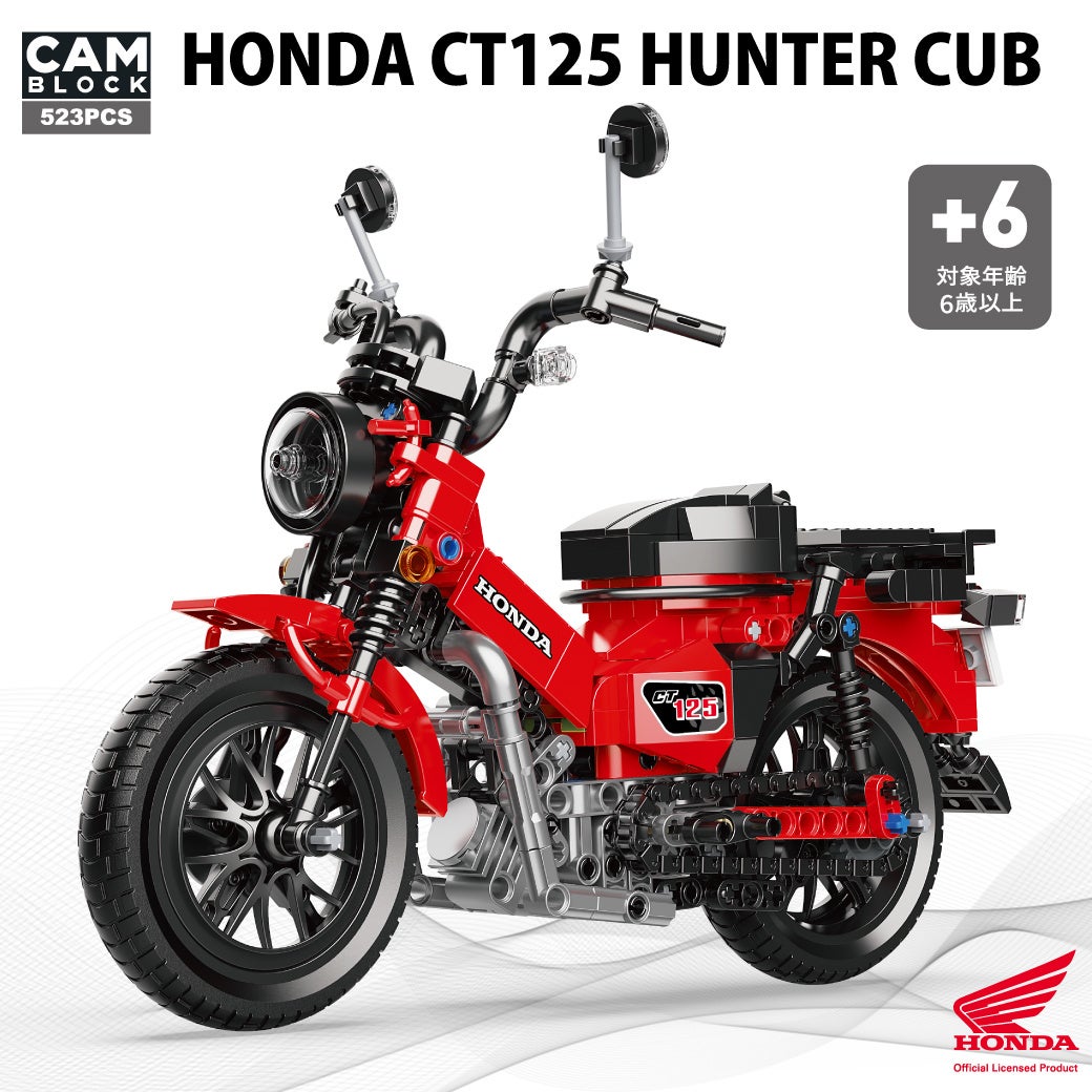 成田空港T3で「CT125ハンターカブ」再現ブロック販売、限定3000個