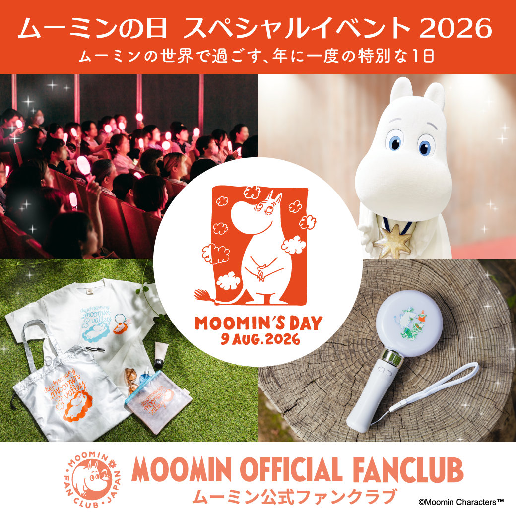 ムーミンの日イベント2026、A席3300円を先着販売 オンラインは当日16時まで・店頭は8月2日まで ムーミンの日イベント2026、A席3300円を先着販売 オンラインは当日16時まで・店頭は8月2日まで