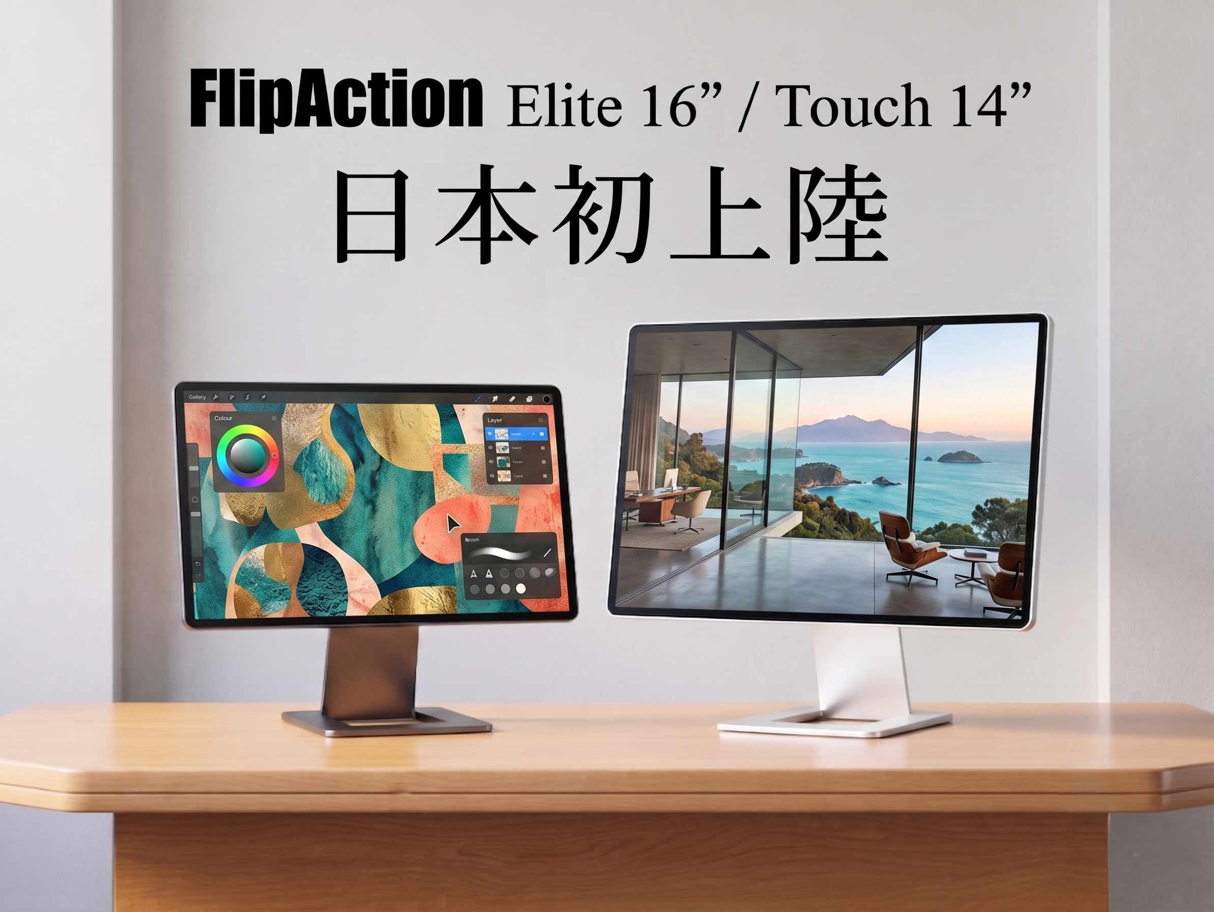 MIRAIBAR、回転配置できるポータブルモニター2機種をMakuakeで先行販売開始　最大20％OFF