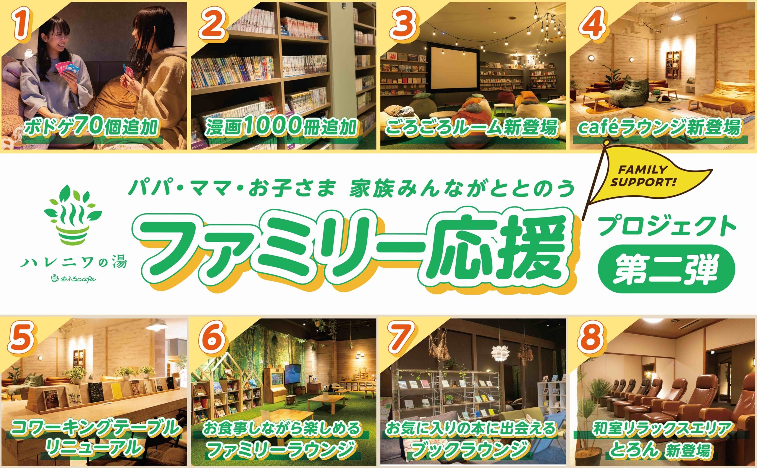 おふろcafe ハレニワの湯、2026年7月にファミリー向け第2弾 ボードゲーム100個・コミック最大1.1万冊へ おふろcafe ハレニワの湯、2026年7月にファミリー向け第2弾 ボードゲーム100個・コミック最大1.1万冊へ
