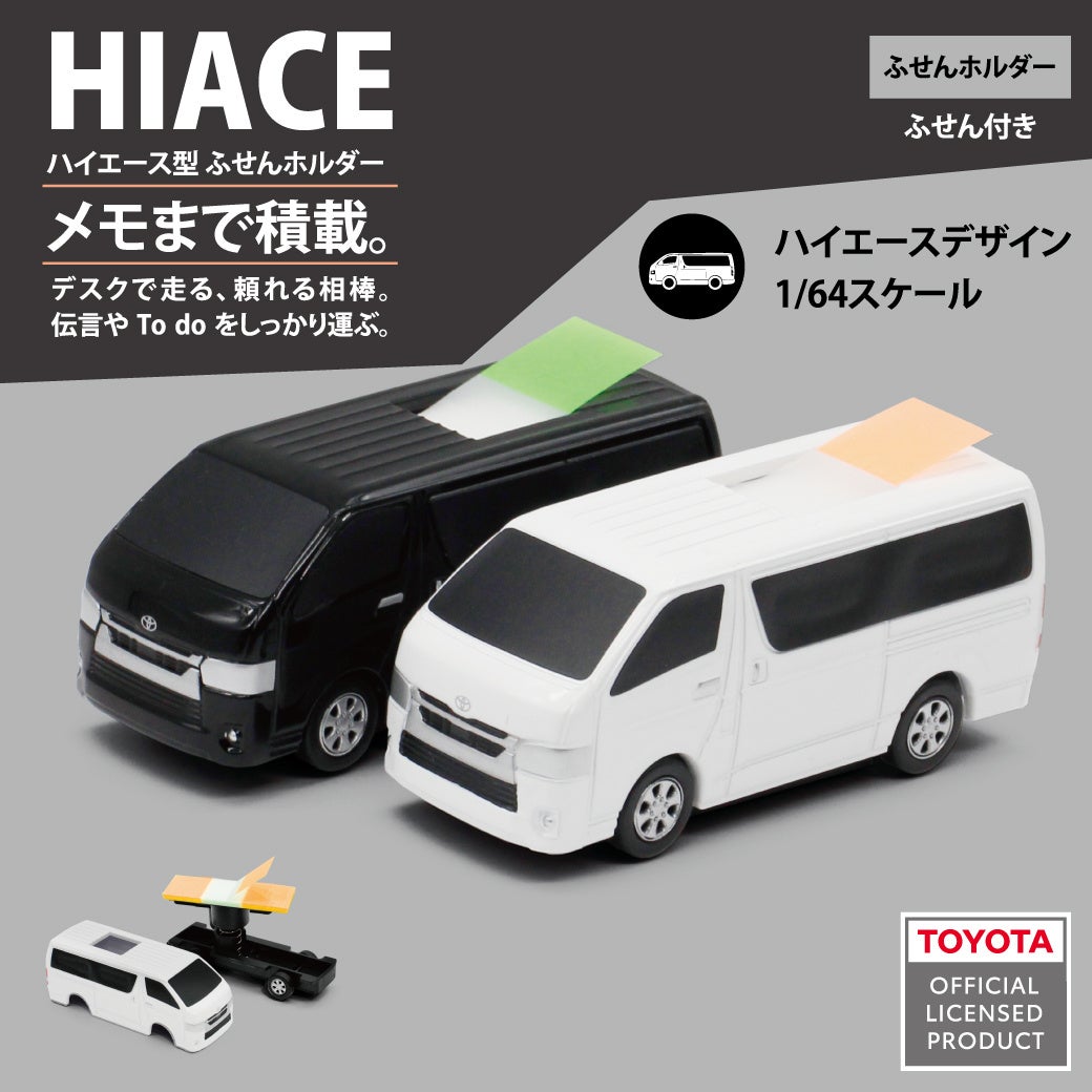 ハイエース型ふせんホルダー、CAMSHOP.JPで一般販売　1/64スケールのディスペンサー仕様