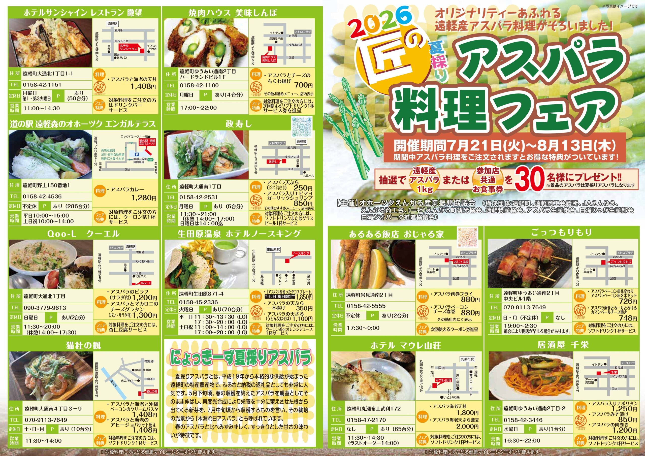 遠軽の夏アスパラ「にょっきーず」料理フェア、町内26店で7月21日から 遠軽の夏アスパラ「にょっきーず」料理フェア、町内26店で7月21日から