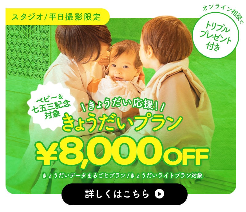 三景スタジオ、7月平日先着20組に「きょうだい応援割り」 対象プランを8,000円引き 三景スタジオ、7月平日先着20組に「きょうだい応援割り」 対象プランを8,000円引き