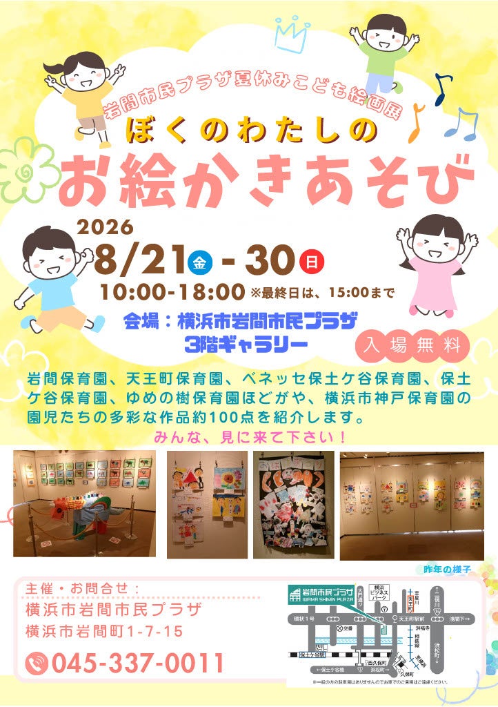 横浜・岩間市民プラザで保育園6園の絵を展示、8月21日から入場無料 横浜・岩間市民プラザで保育園6園の絵を展示、8月21日から入場無料