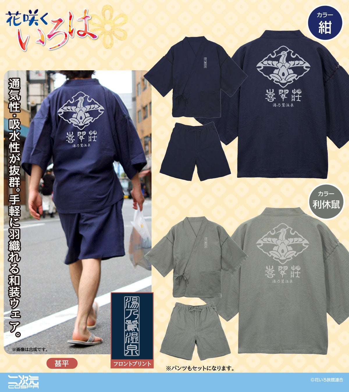 湯涌温泉「喜船商店」限定、『花咲くいろは』喜翆荘デザインなど新作グッズ先行販売へ 湯涌温泉「喜船商店」限定、『花咲くいろは』喜翆荘デザインなど新作グッズ先行販売へ