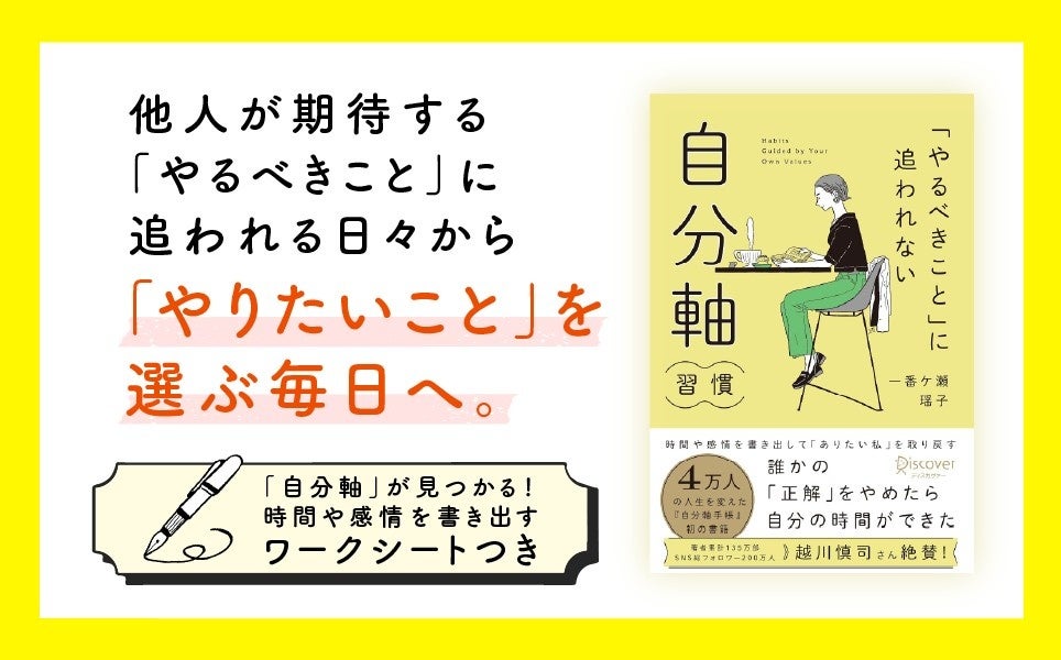 「やるべきこと」に追われない時間術、手帳メソッドを凝縮した新刊が7月24日発売
