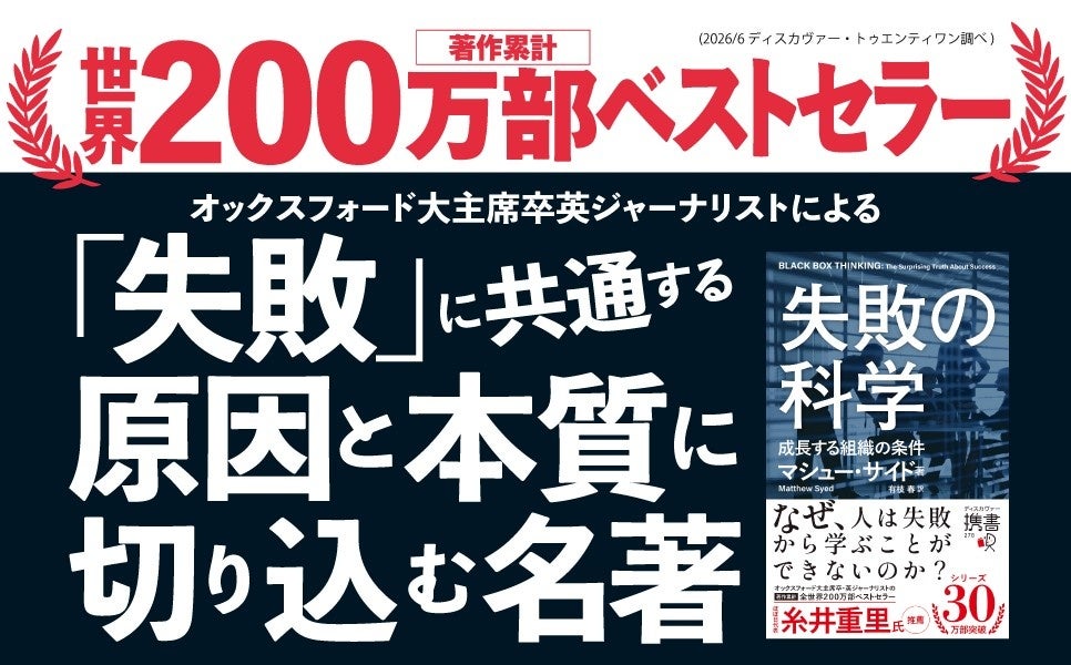『失敗の科学』が携書化、416ページで7月24日発売 日本19万部の内容を手軽に 『失敗の科学』が携書化、416ページで7月24日発売 日本19万部の内容を手軽に