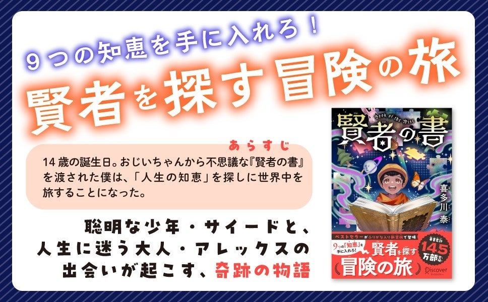 『賢者の書』が児童向けに再編集、ふりがな・挿絵付き「ジュニア版」7月24日発売 『賢者の書』が児童向けに再編集、ふりがな・挿絵付き「ジュニア版」7月24日発売