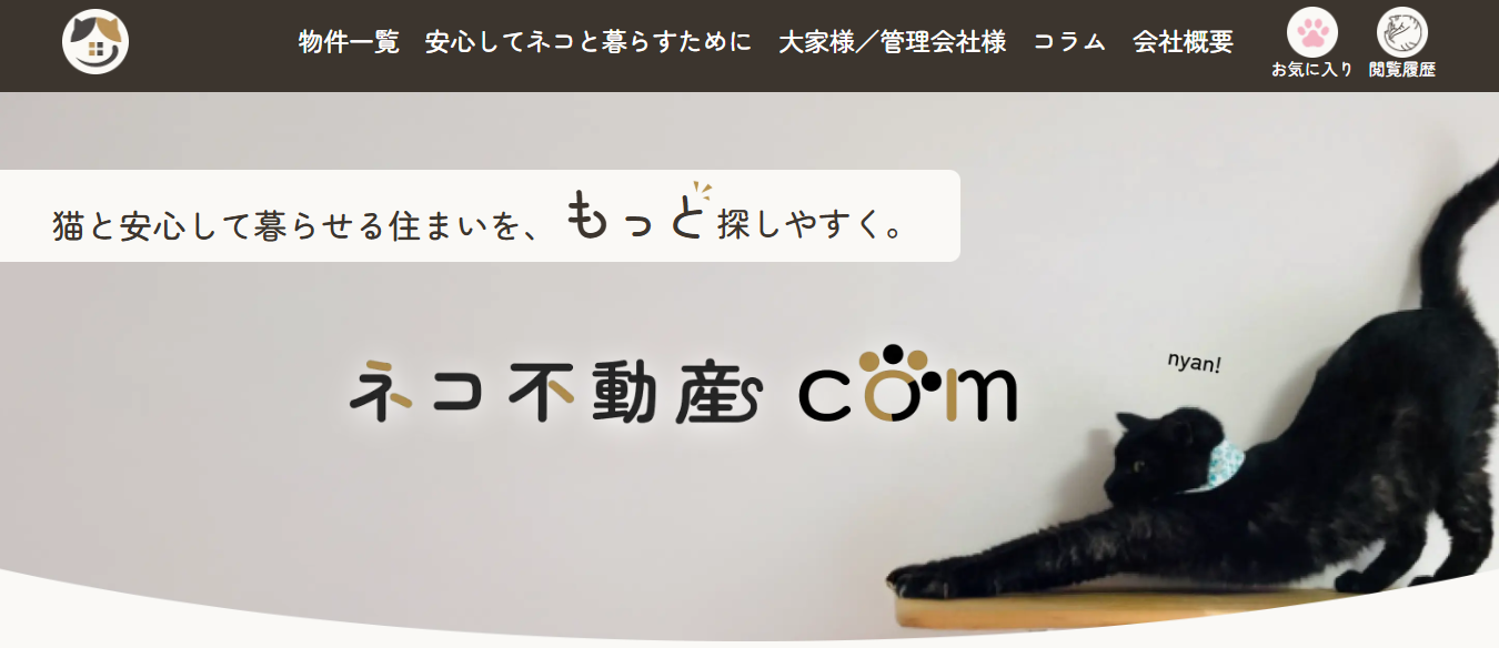 猫可だけを全国検索、「ネコ不動産.com」公開　飼育可能頭数も表示