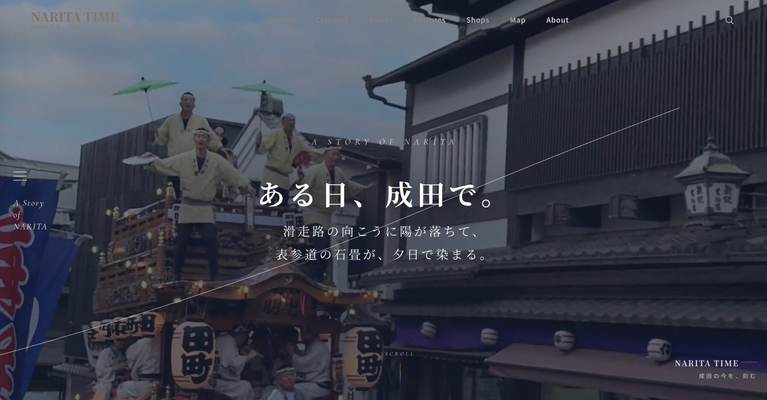 成田の「今」を届けるWebメディア「NARITA TIME」開設、プランエーが7月1日開始