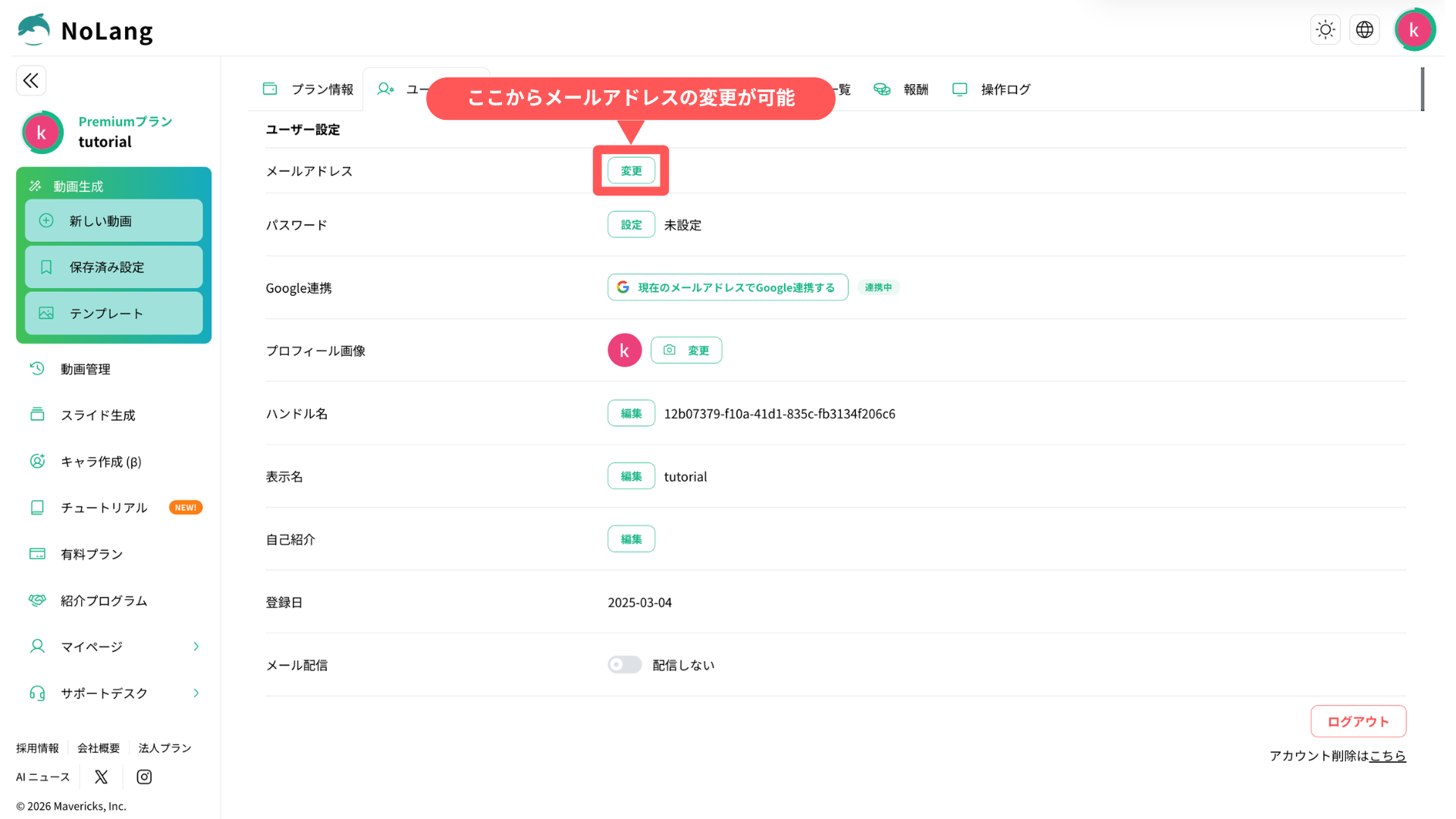 NoLang、プロフィールでメール変更とGoogle連携切替に対応 登録20万人のログイン管理を強化 NoLang、プロフィールでメール変更とGoogle連携切替に対応 登録20万人のログイン管理を強化