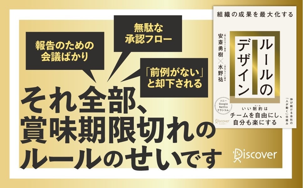ディスカヴァー・トゥエンティワン、「ルールは制約」の常識覆す新刊を7月24日発売 ディスカヴァー・トゥエンティワン、「ルールは制約」の常識覆す新刊を7月24日発売