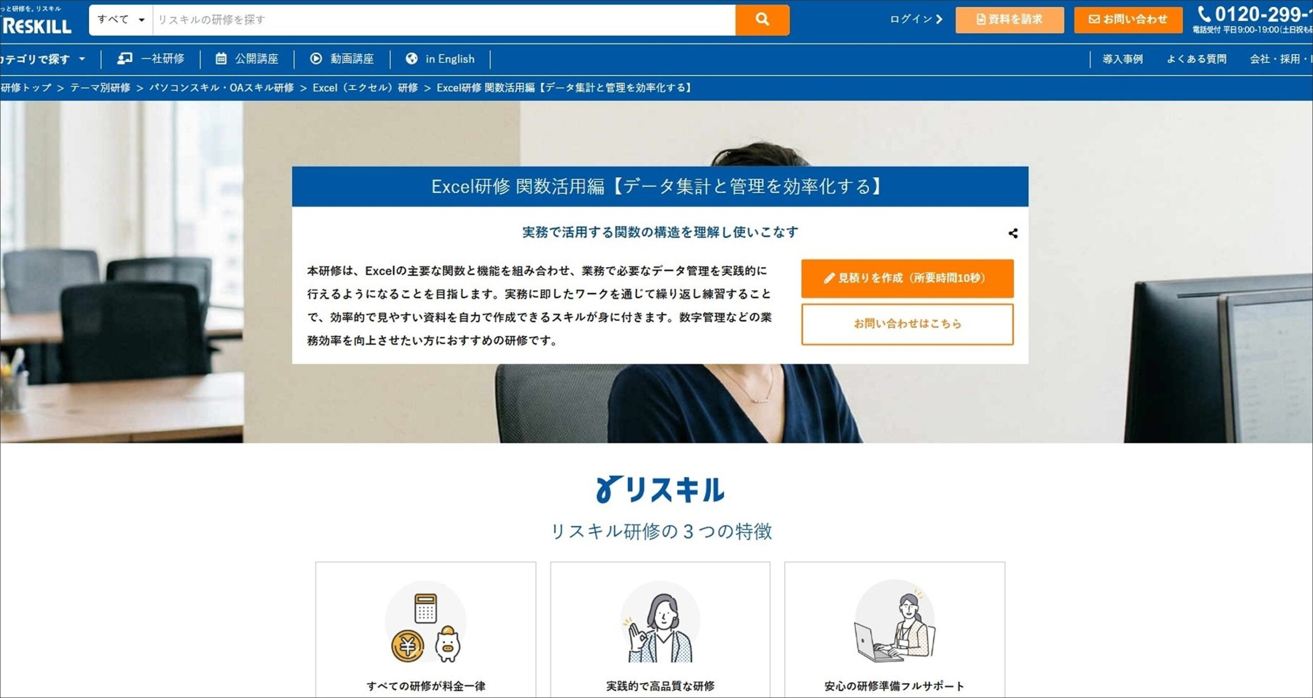 リスキル、社員研修に「Excel研修 関数活用編」追加　6時間で集計・管理の基礎を体系化