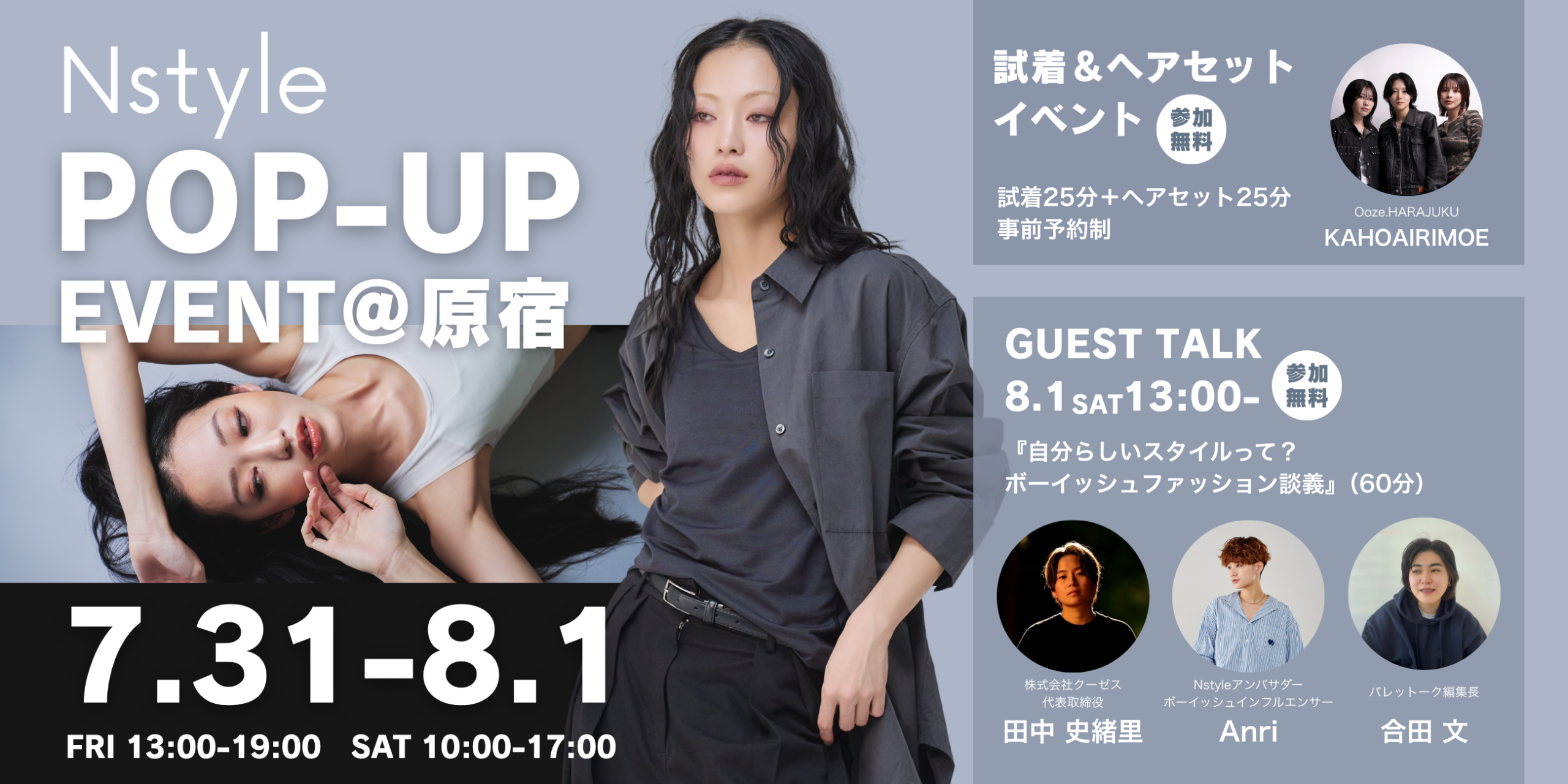 Nstyleのバストフラットインナー、原宿で2日間POP-UP 試着・物販や無料トークも Nstyleのバストフラットインナー、原宿で2日間POP-UP 試着・物販や無料トークも