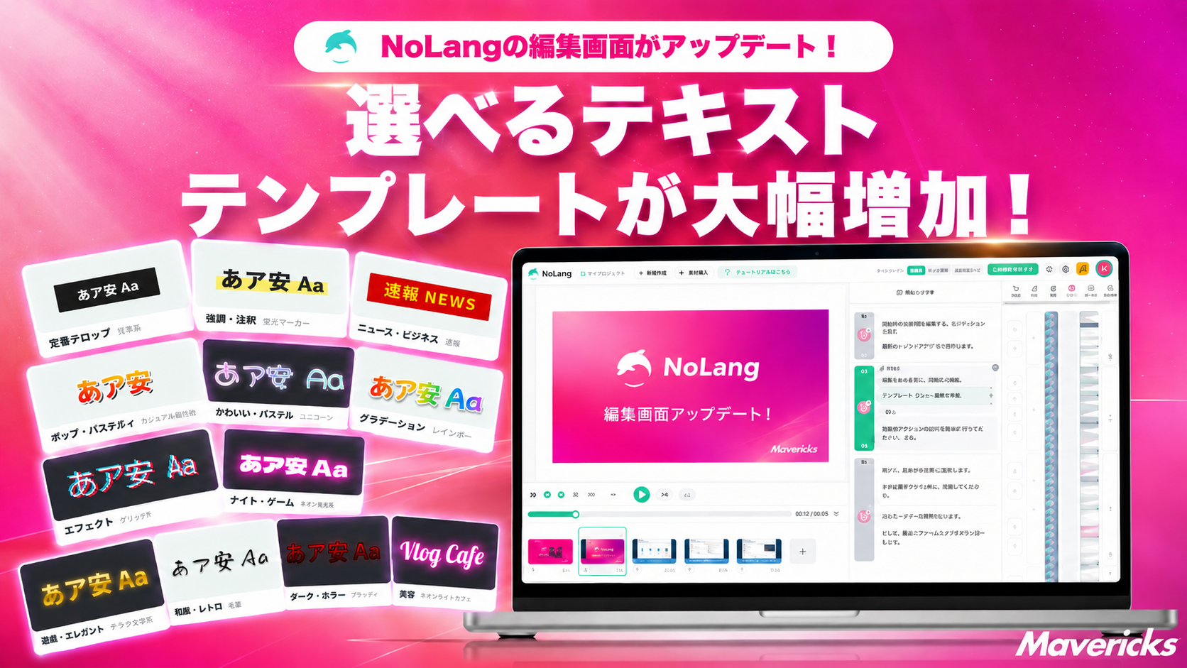 NoLang、テロップ用テキストテンプレを1,192種に拡充 検索・絞り込みで選んで適用 NoLang、テロップ用テキストテンプレを1,192種に拡充 検索・絞り込みで選んで適用