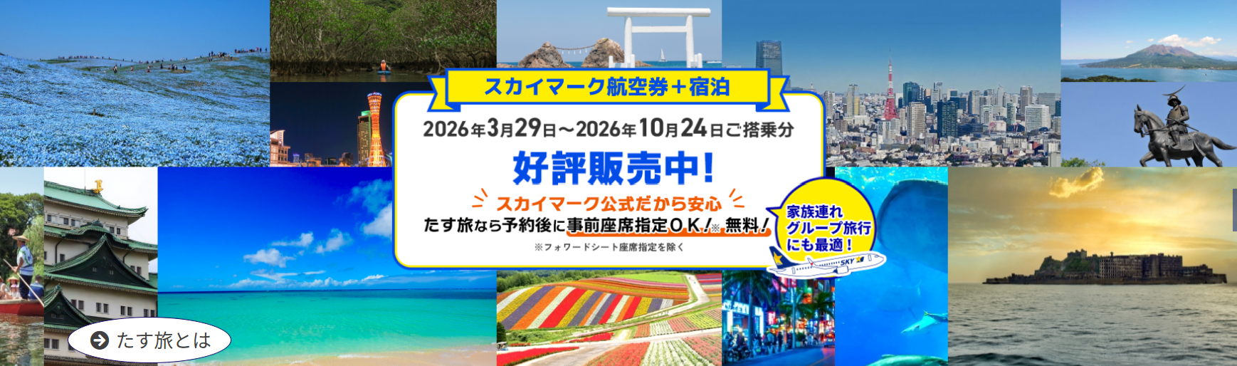 羽田―福岡・那覇の7月臨時便に対応、「たす旅」で航空券＋宿泊パッケージ同時発売