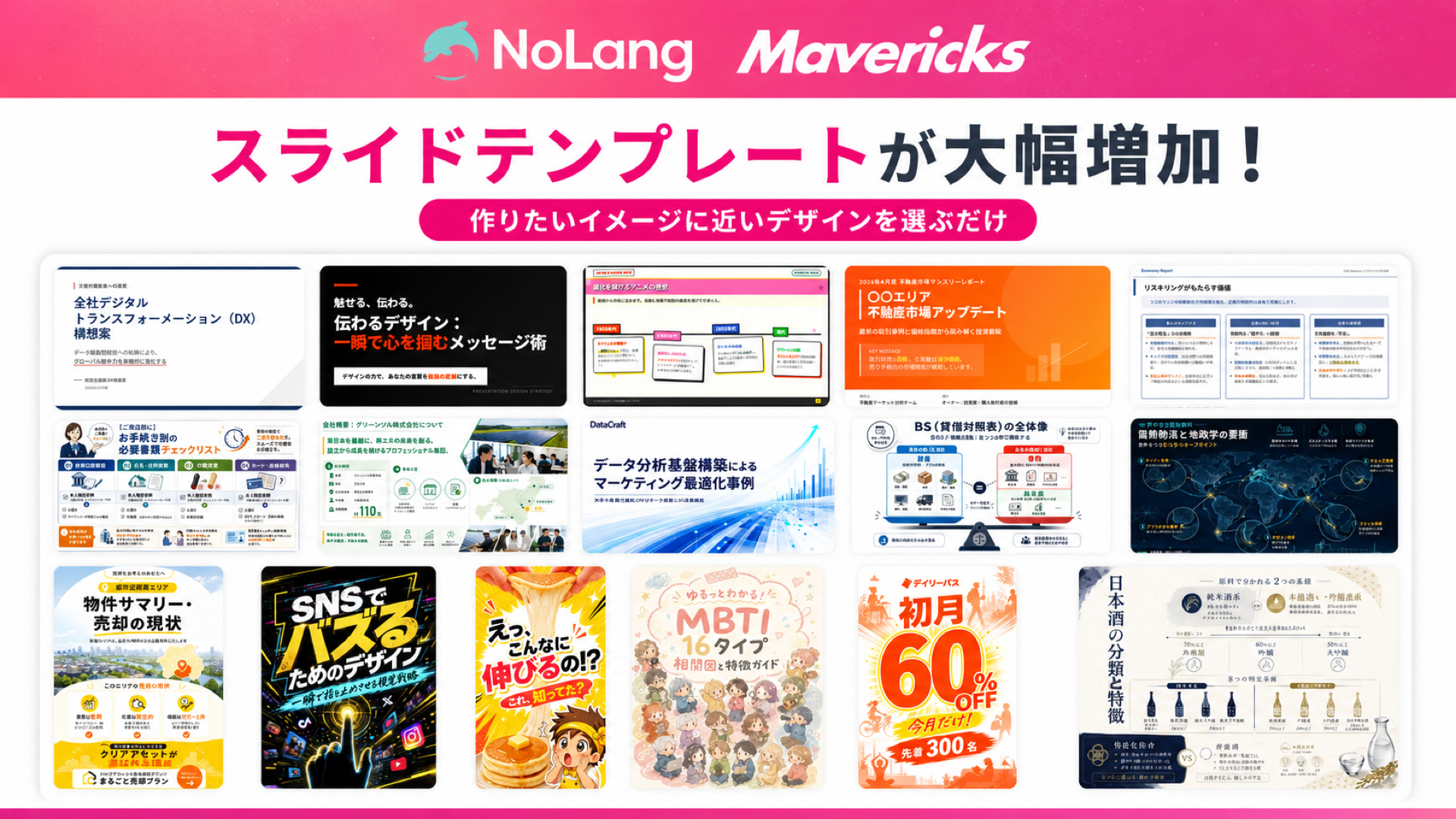 動画生成AI「NoLang」、スライドテンプレートを系統別に大幅拡充　プレビューと“マイスライド”再利用に対応