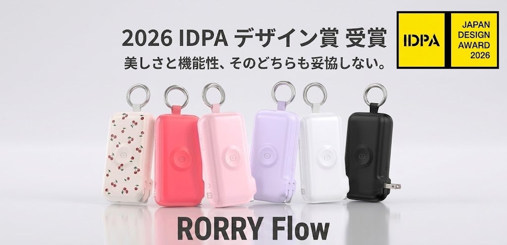 RORRYの「Flow」がIDPA 2026デザイン賞 10,000mAhのオールインワン電源 RORRYの「Flow」がIDPA 2026デザイン賞 10,000mAhのオールインワン電源