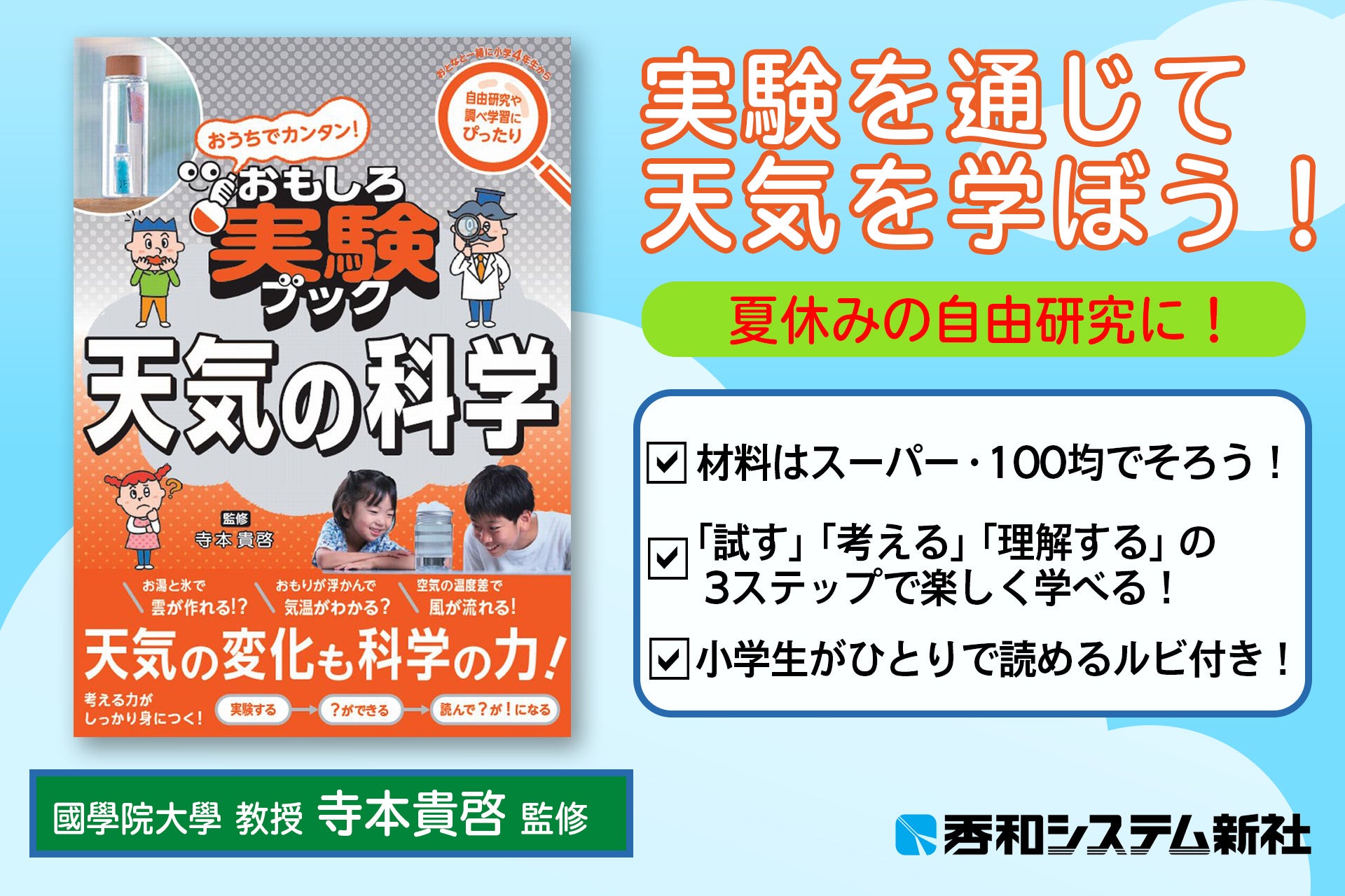 身近な道具で天気を学ぶ実験本、小学生向けに8月12日発売