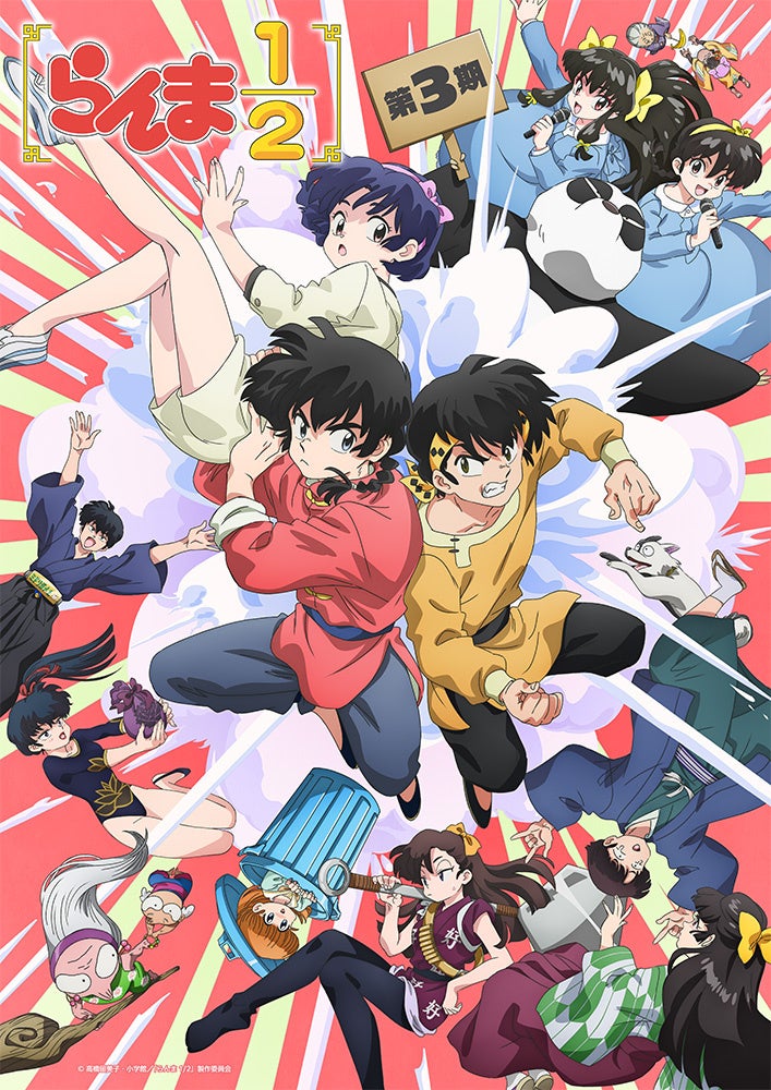 TVアニメ「らんま1/2」第3期、10月3日24:55開始 放送直後にNetflix独占配信 TVアニメ「らんま1/2」第3期、10月3日24:55開始 放送直後にNetflix独占配信