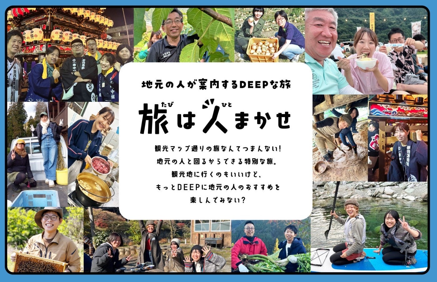 旅人と地域をつなぐ「旅は人まかせ」、JATA SDGsアワード社会経済部門で奨励賞