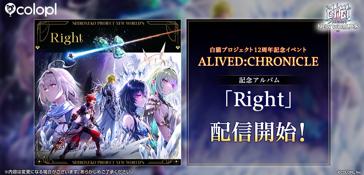 白猫NW、12周年記念アルバム「Right」配信開始 エンディングテーマなど4曲収録 白猫NW、12周年記念アルバム「Right」配信開始 エンディングテーマなど4曲収録
