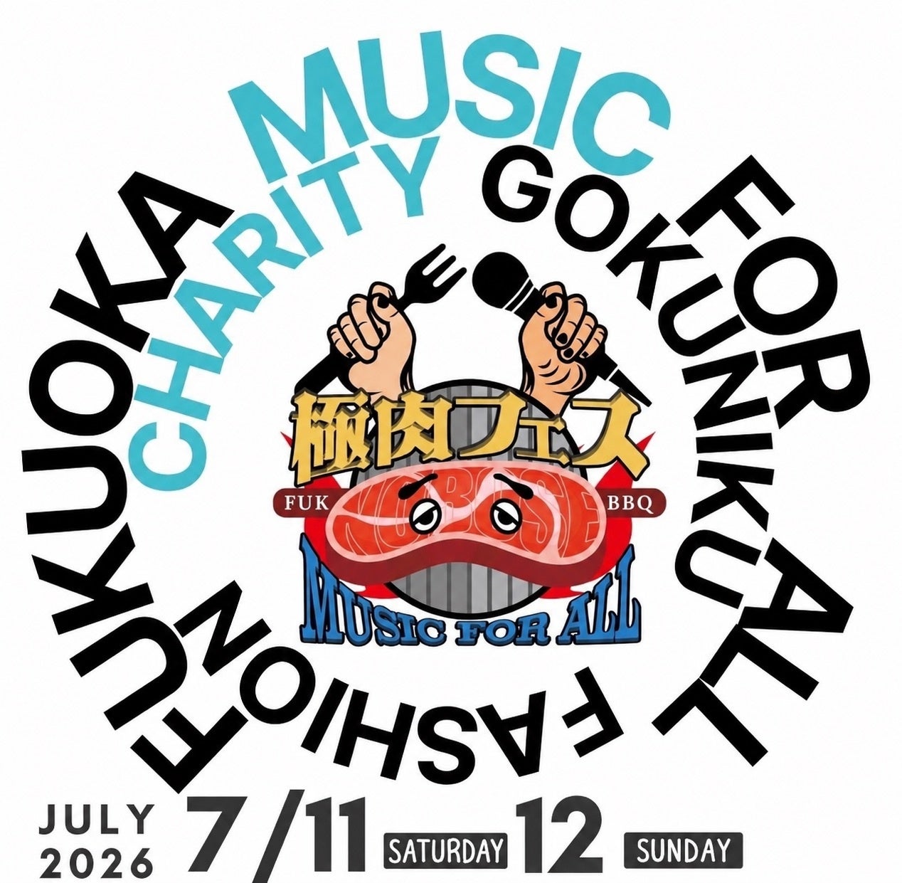 福岡市役所前で入場無料の「MUSIC FOR ALL × 極肉フェス」7月開催、来場1万人見込む