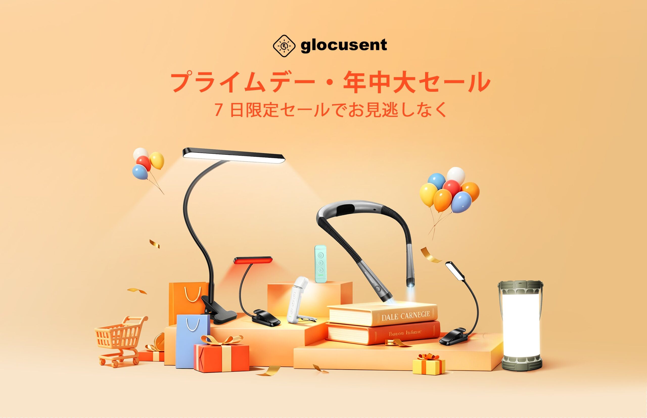 Glocusent、Prime Dayに照明全シリーズを最大35%OFF 7月7日〜13日 Glocusent、Prime Dayに照明全シリーズを最大35%OFF 7月7日〜13日